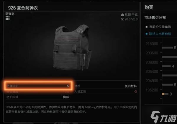 《暗区突围无限》子弹与护甲机制解析