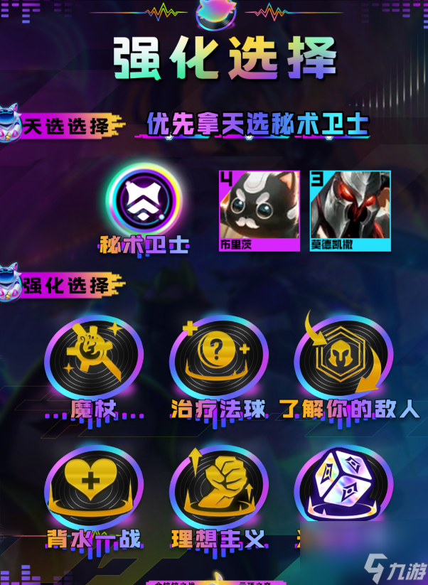 金铲铲之战S10护卫裁决莎弥拉阵容全攻略