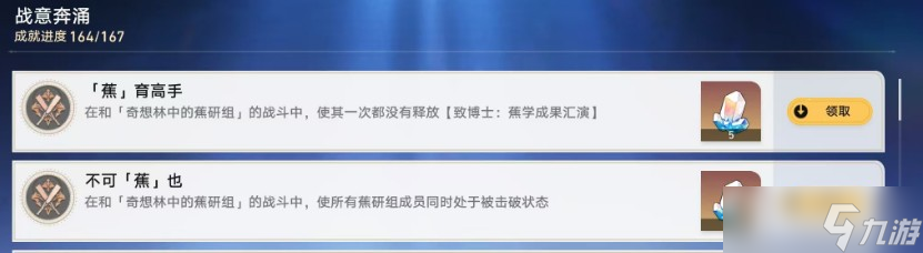 《崩坏星穹铁道》开拓续闻蕉恶非道无忍义之战任务全流程攻略