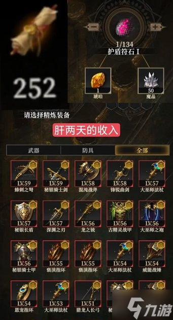 地下城堡4套装怎么获得-套装获取方法