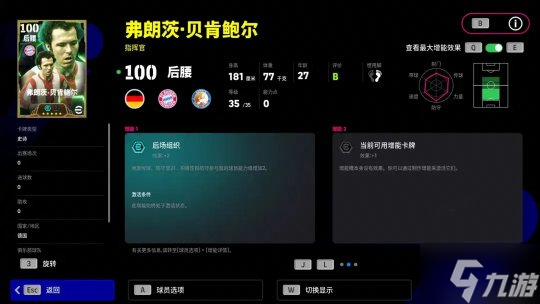 贝肯鲍尔统领球队攻防，桑巴猎手搅动禁区风云！