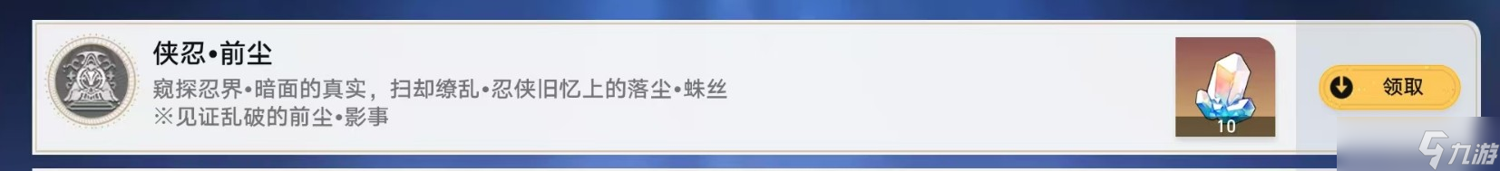 《崩坏星穹铁道》开拓续闻蕉恶非道无忍义之战任务全流程攻略