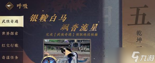 逆水寒手游干坤一掷奇遇攻略