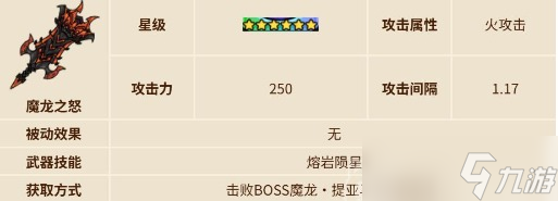 《英勇之地手游》龙刀获取方法
