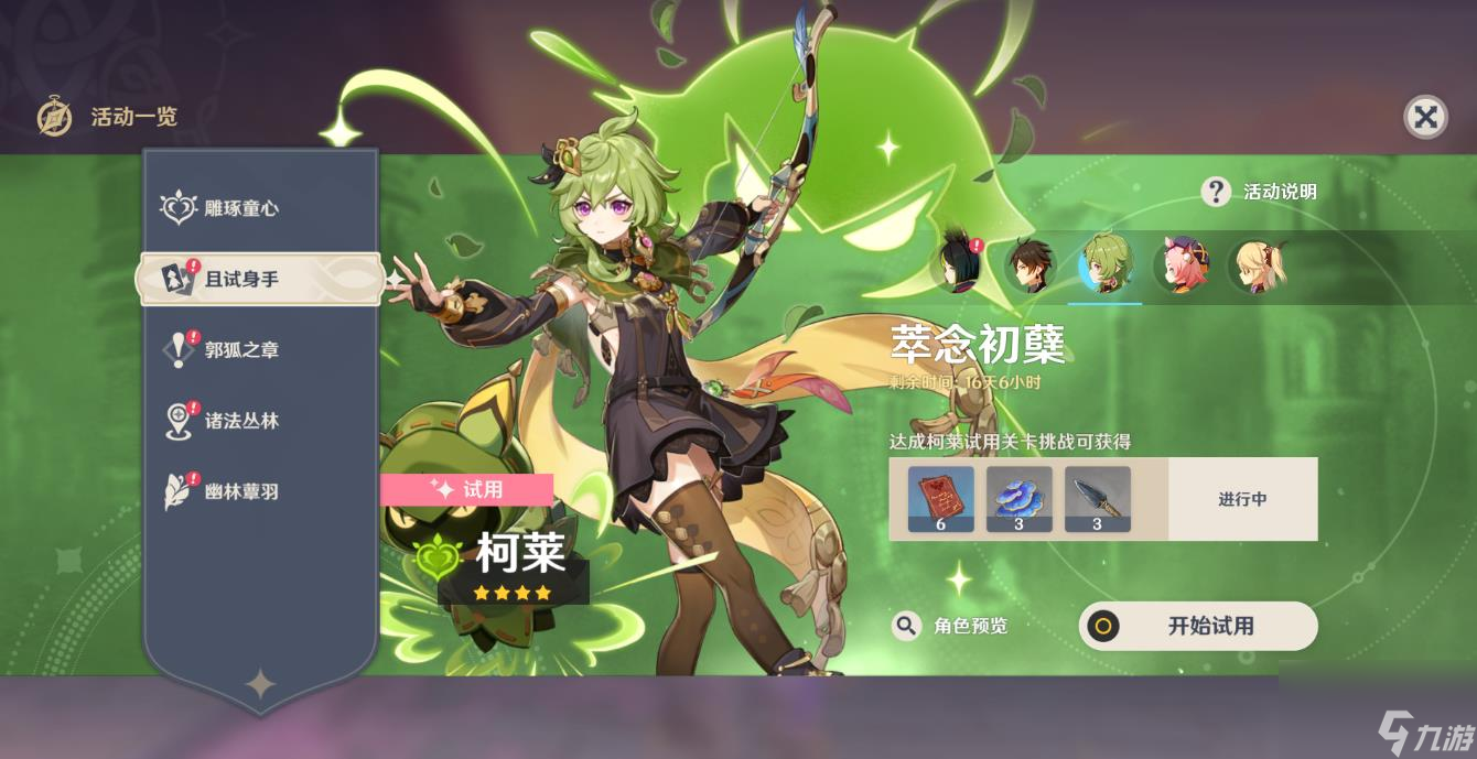 原神柯莱要如何正确培养