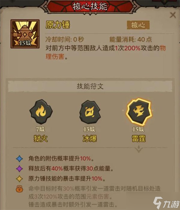 英雄没有闪暴击回能雷锤流派搭配指南