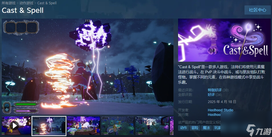 Steam喜加一 超过35种法术的PVPVE《咒语对决》