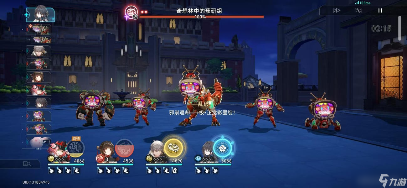 《崩坏星穹铁道》开拓续闻蕉恶非道无忍义之战任务全流程攻略