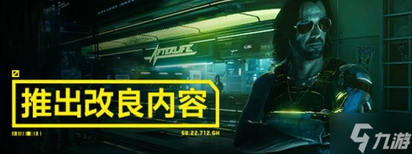 《赛博朋克2077》购买指南 版本区别及配置需求一览