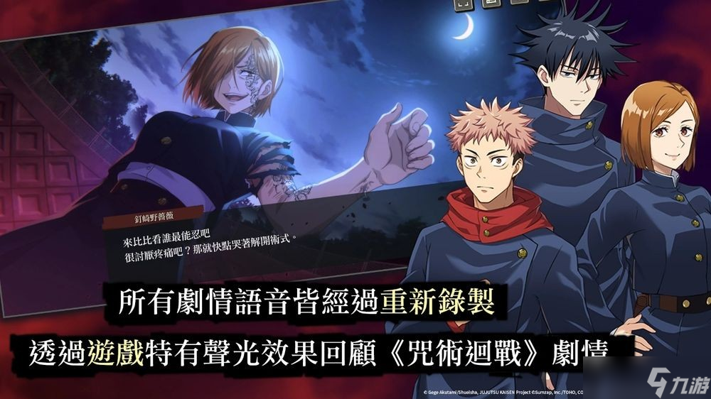 《咒术回战 幻影夜行》现于全球正式推出 全新SSR角色虎杖悠仁卡池up中