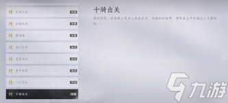 燕云十六声十骑出关任务怎么过