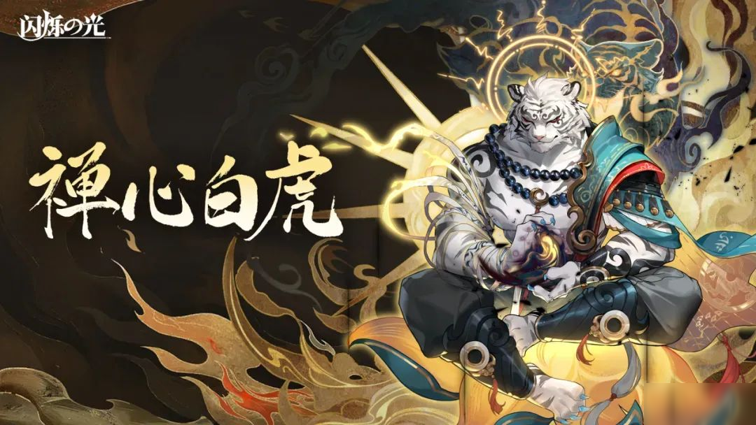 【闪烁之光】小哪吒扬名耀国风！闪烁福利送惊喜！