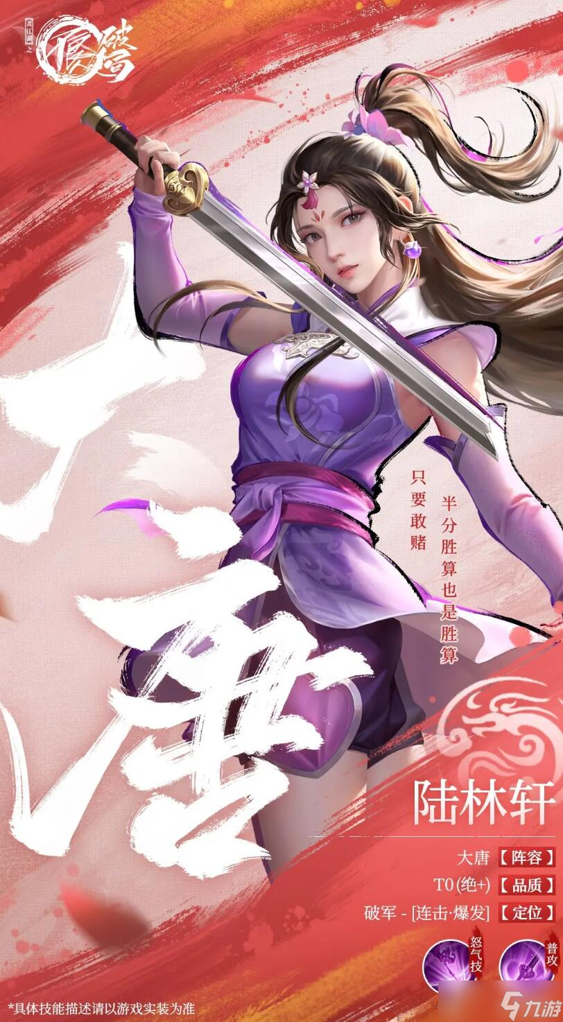 《不良人破局》陆林轩介绍