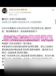 世界之外問天世界之間感召規(guī)則是什么