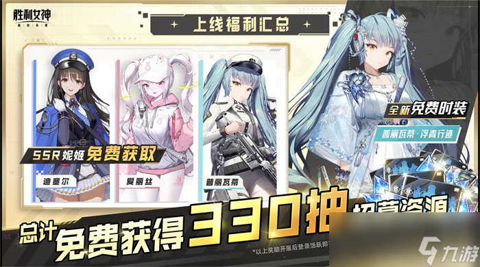 《胜利女神：新的希望》首发爆料，免费330抽，开局六金，尼尔联动
