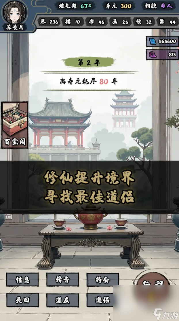 修行那些年下载地址 修行那些年预约链接