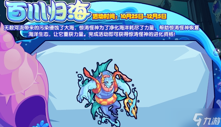 《洛克王国》百川归海活动玩法攻略