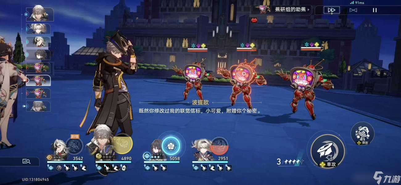 《崩坏星穹铁道》开拓续闻蕉恶非道无忍义之战任务全流程攻略