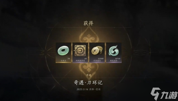 燕云十六声奇遇刀环记怎么做
