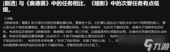 《AC影》支线被嘲"缩水"：相较《奥德赛》退步太多！