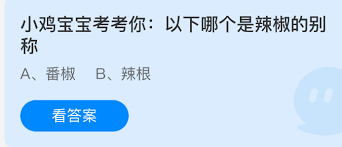 辣椒有什么别称