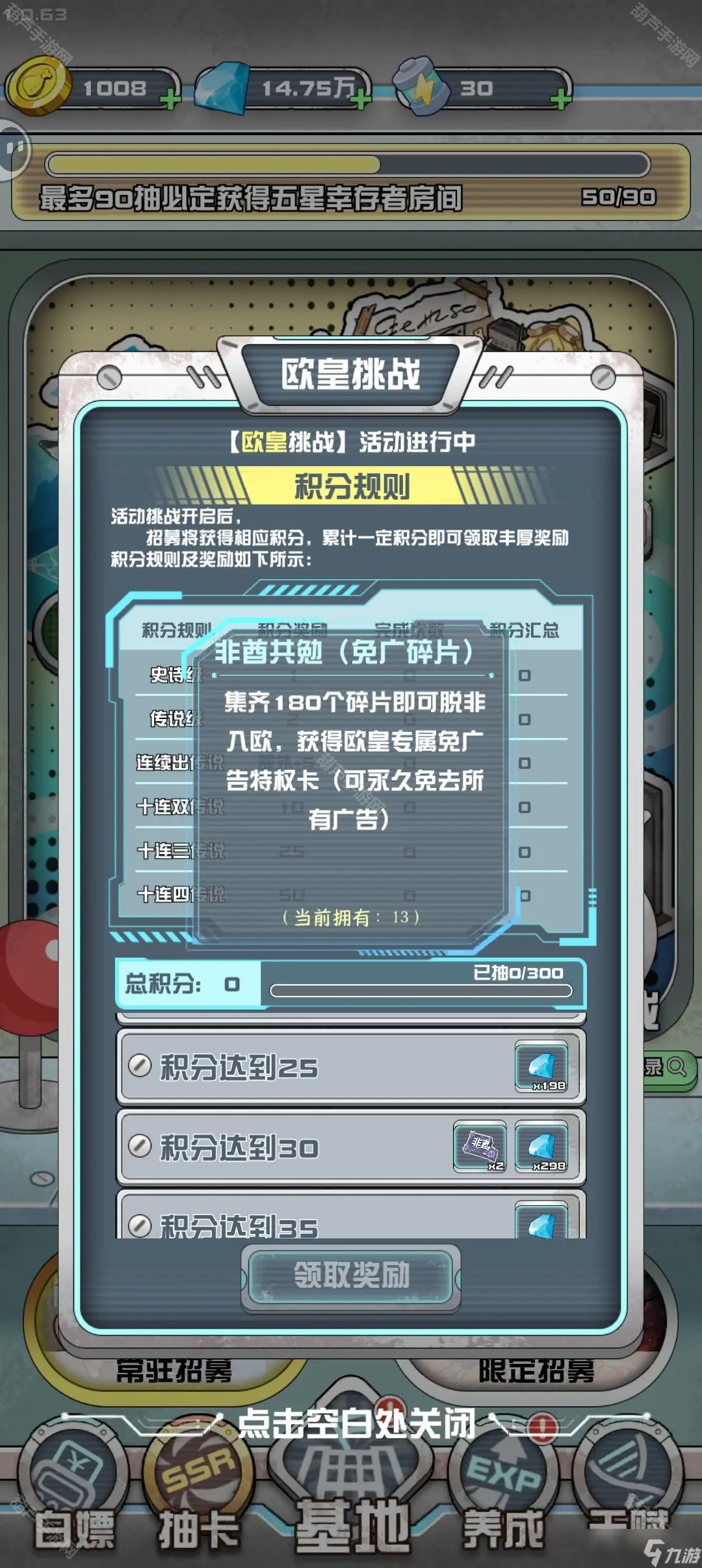 《我在末日当房东》永久去除广告方法