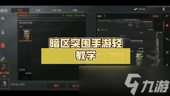 暗区突围手游占多大内存,暗区突围手游的电脑配置要求介绍