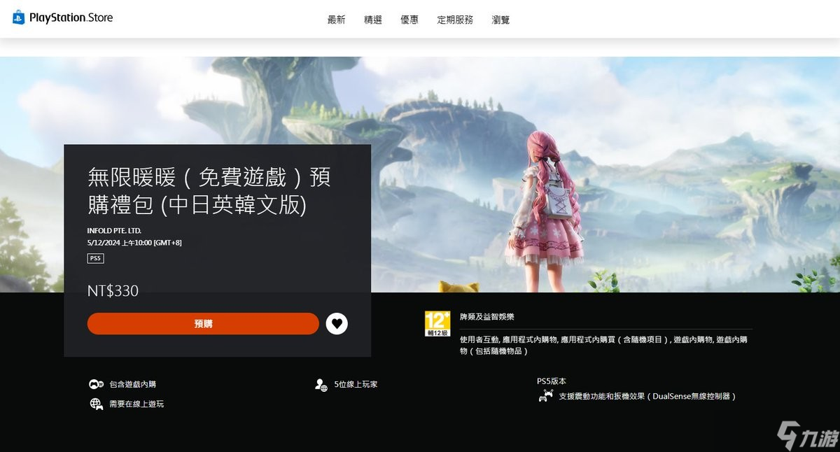 《无限暖暖》PS5 版将于2024年12月5日推出 开放世界换装冒险游戏