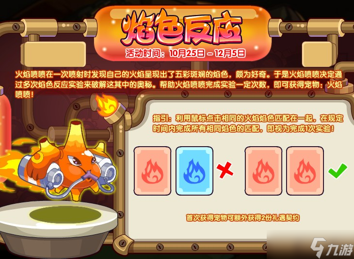 《洛克王国》焰色反应活动玩法攻略