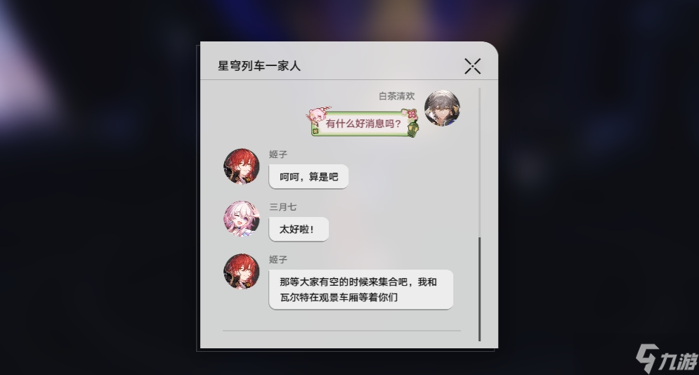 《崩坏星穹铁道》开拓续闻蕉恶非道无忍义之战任务全流程攻略