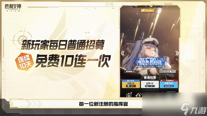 《胜利女神：新的希望》首发爆料，免费330抽，开局六金，尼尔联动
