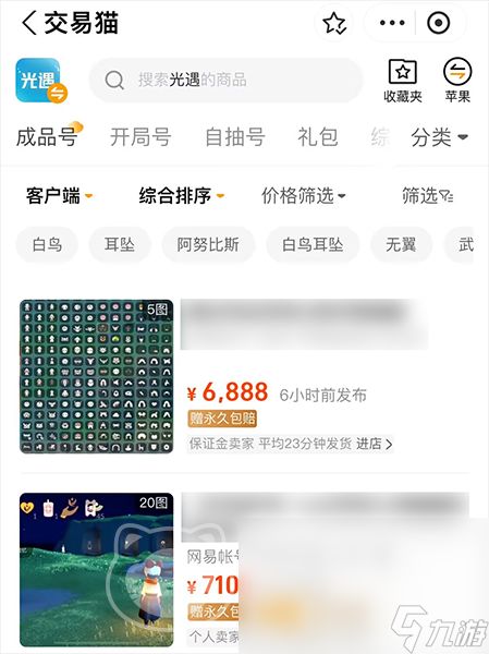 光遇账号出售平台有哪些 光遇账号交易平台怎么挑选