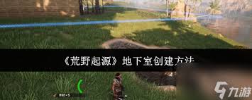 荒野起源如何创建地下室