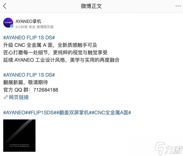 AYANEO公布FLIP 1S DS掌机：全金属设计 质感拉满！