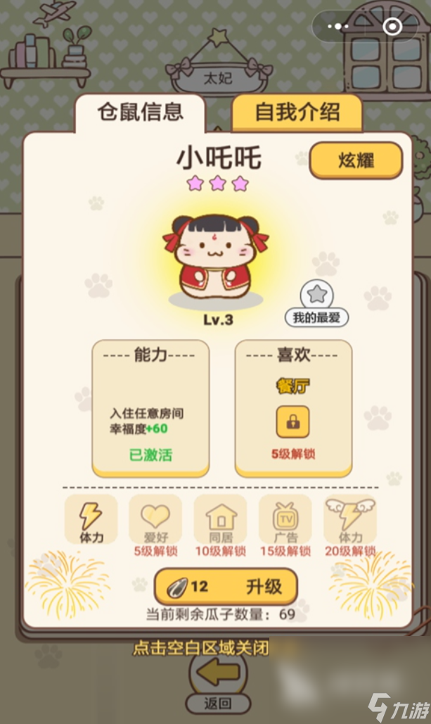 仓鼠动物嘉年华下载地址 仓鼠动物嘉年华免费预约下载链接