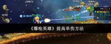 爆枪英雄八十级后怎么玩