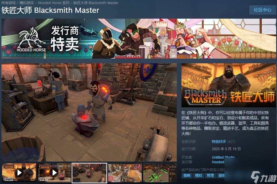 中世纪铁匠模拟游戏《铁匠大师》Steam特别好评