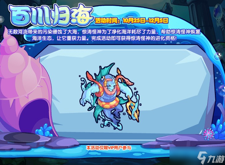 《洛克王国》百川归海活动玩法攻略
