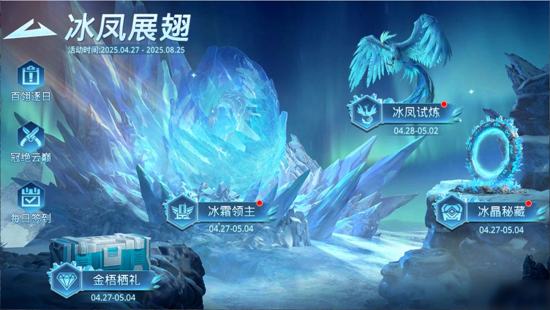 冰凤展翅丨E版本五一劳动节活动预告