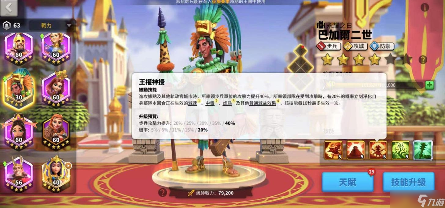 万国觉醒巴加尔二世怎么样