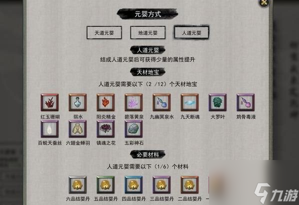 鬼谷八荒突破元婴境全攻略详解