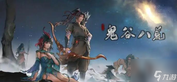 鬼谷八荒红色法宝炼制全攻略