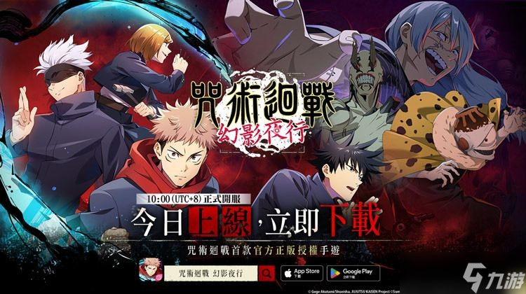 《咒术回战 幻影夜行》现于全球正式推出 全新SSR角色虎杖悠仁卡池up中