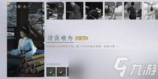 燕云十六声清商难为任务攻略