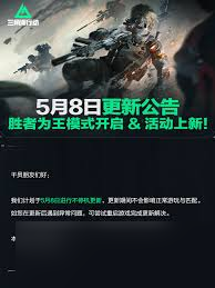 三角洲行动5月15日2025年更新了啥