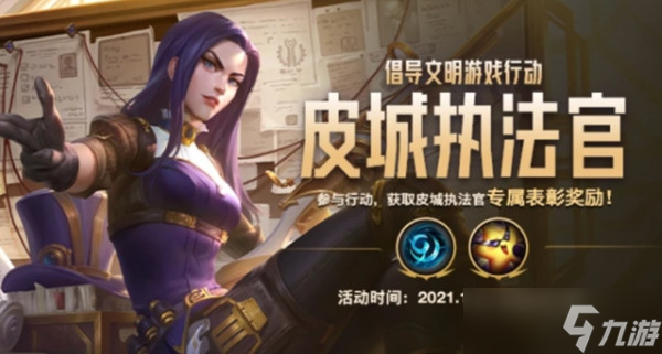 《英雄联盟手游》皮城执法官活动答案介绍