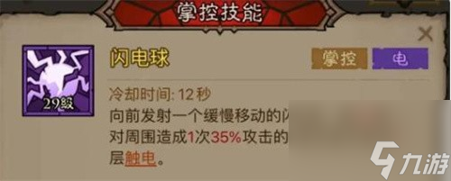 英雄没有闪火球术电矛流派怎么搭配 英雄没有闪火球术电矛流派搭配攻略
