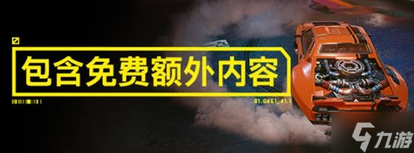 《赛博朋克2077》购买指南 版本区别及配置需求一览