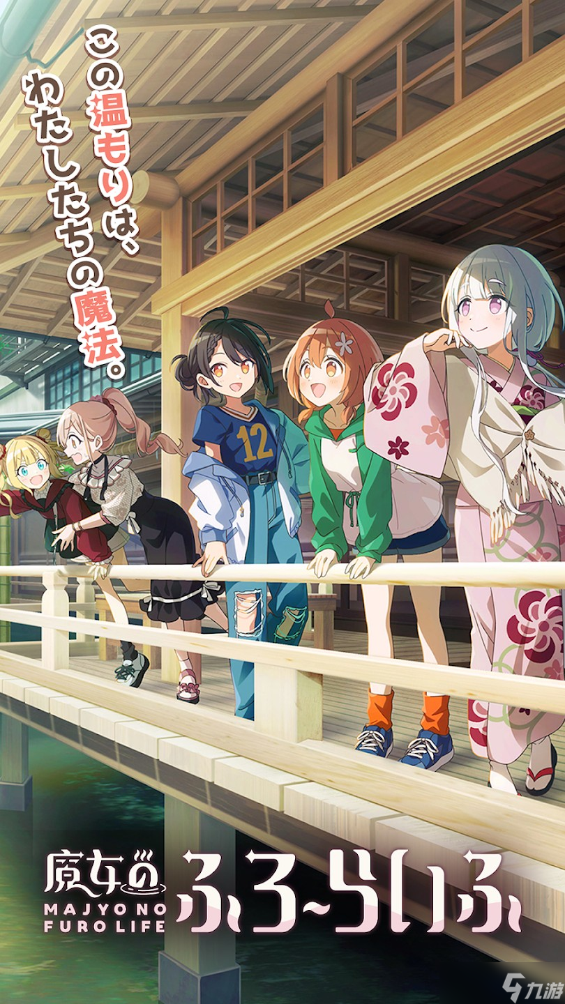 《魔女的泡湯生活》日服將于11月26日正式上線 現(xiàn)已開放事前登錄