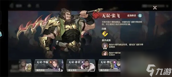 三国志幻想大陆2枭之歌无双张飞阵容推荐